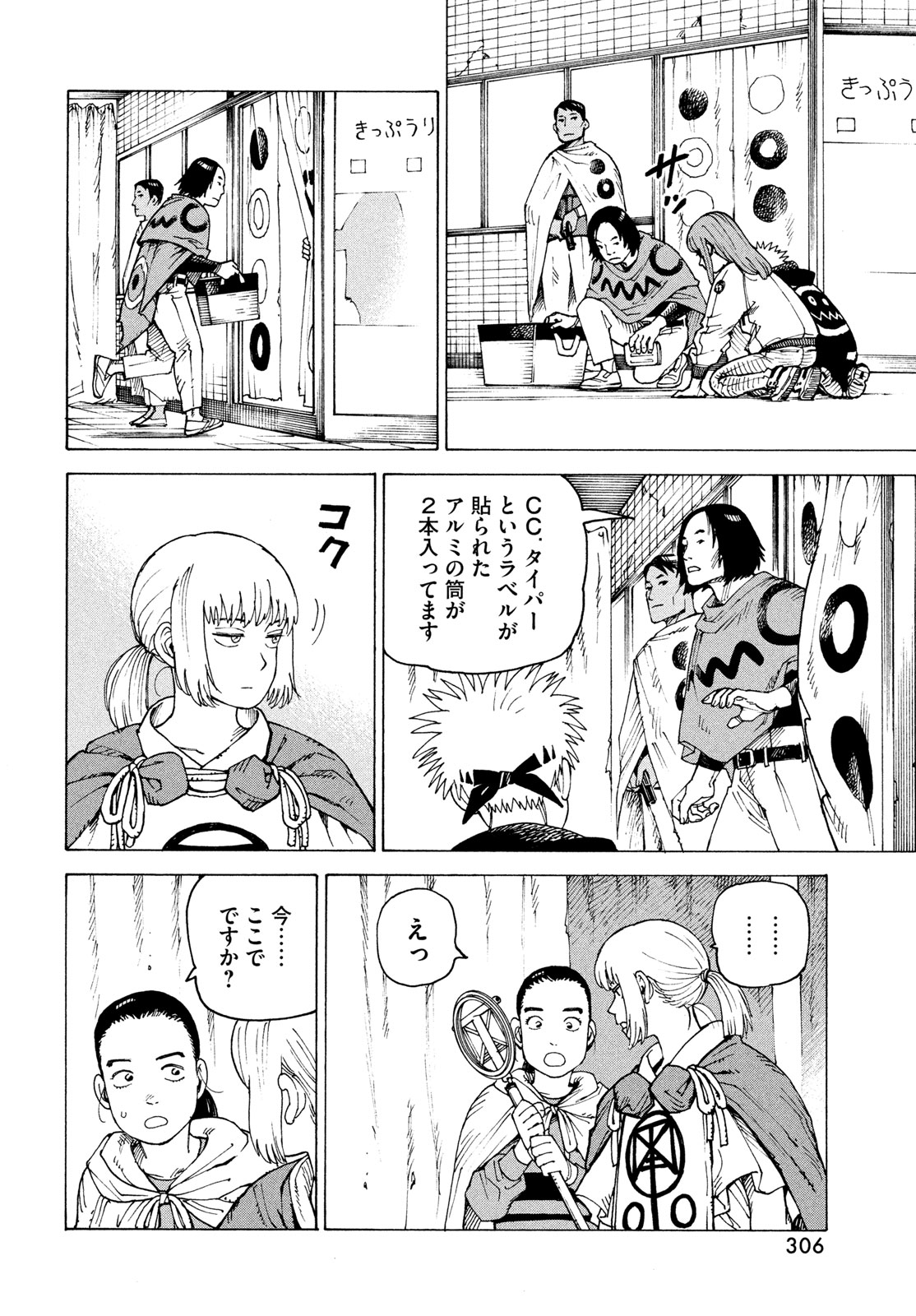 Tengoku Daimakyou Chapter 84 6ページ