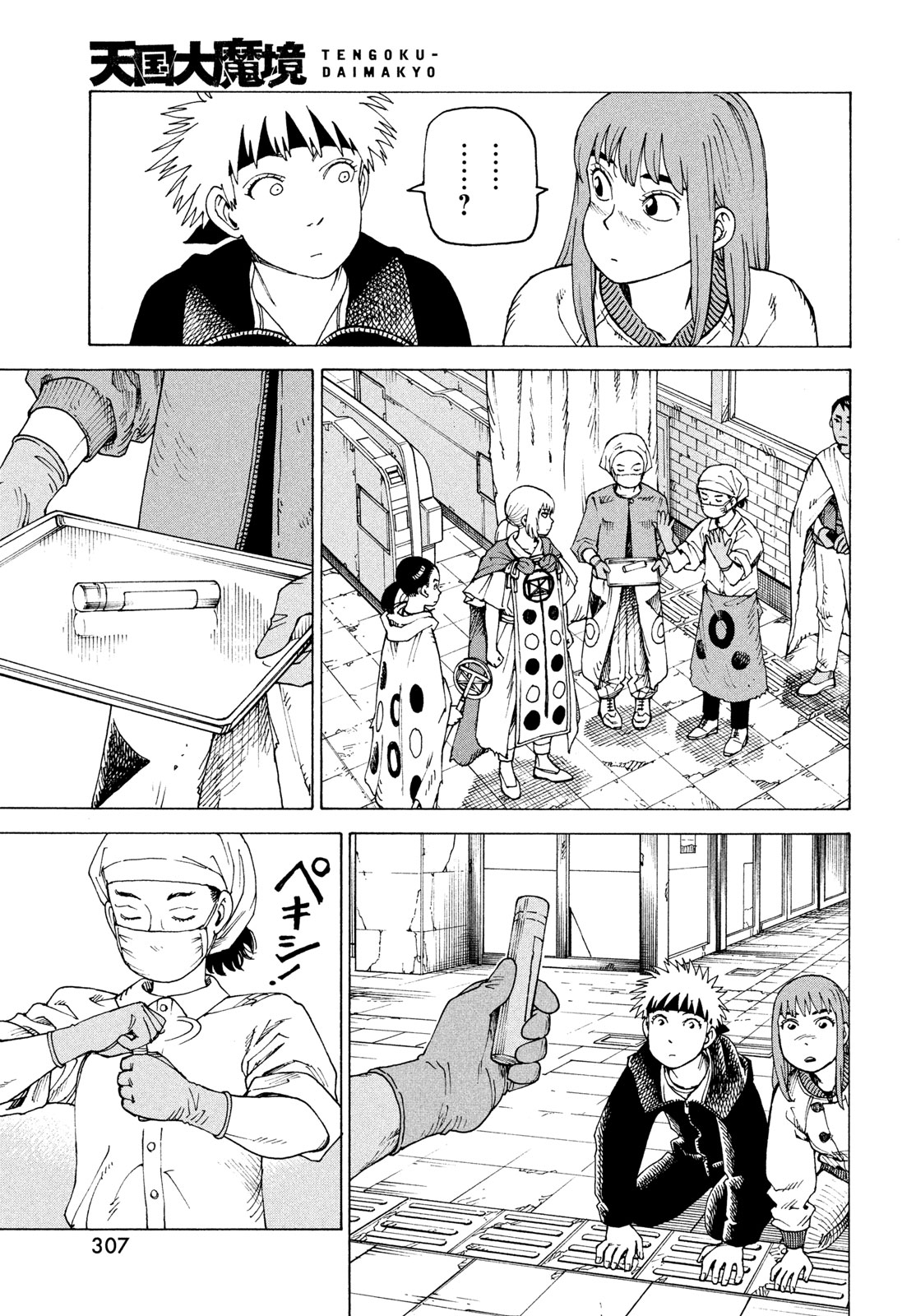 Tengoku Daimakyou Chapter 84 7ページ