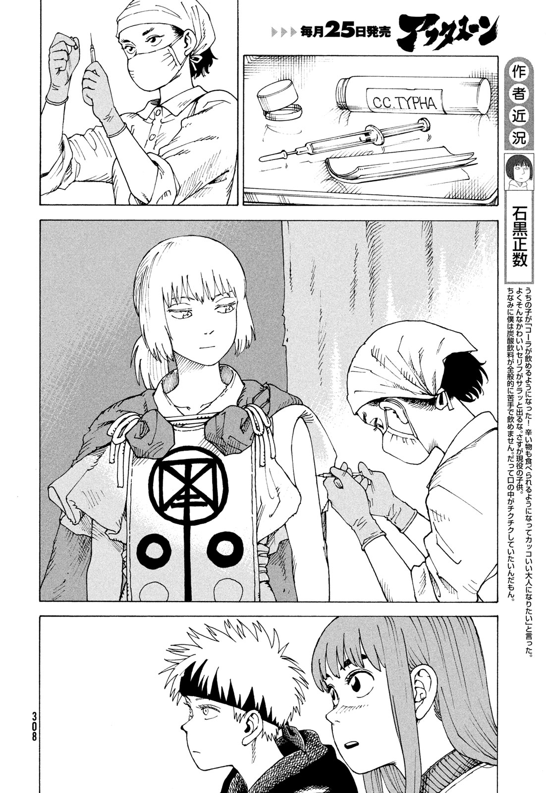 Tengoku Daimakyou Chapter 84 8ページ