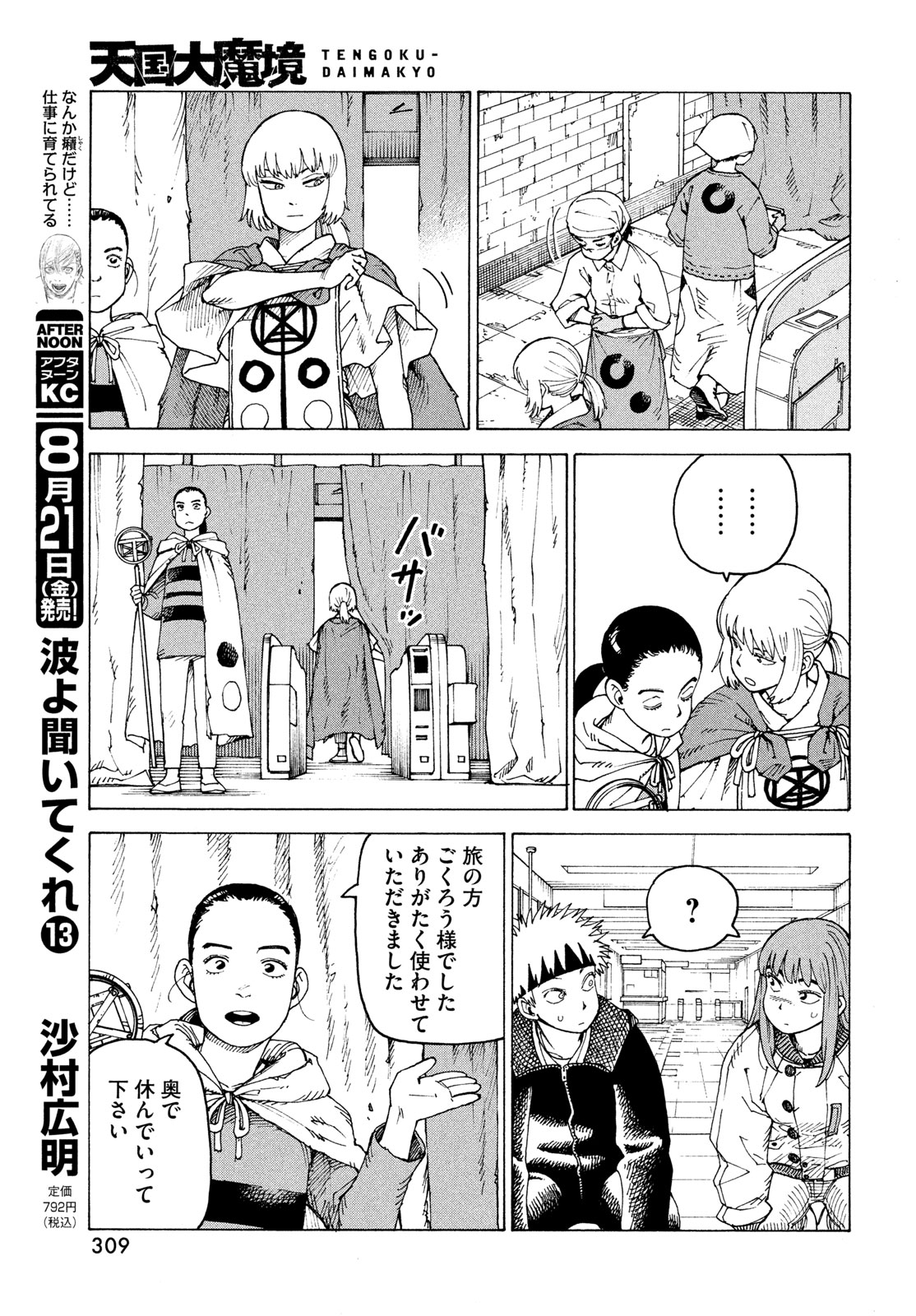 Tengoku Daimakyou Chapter 84 9ページ