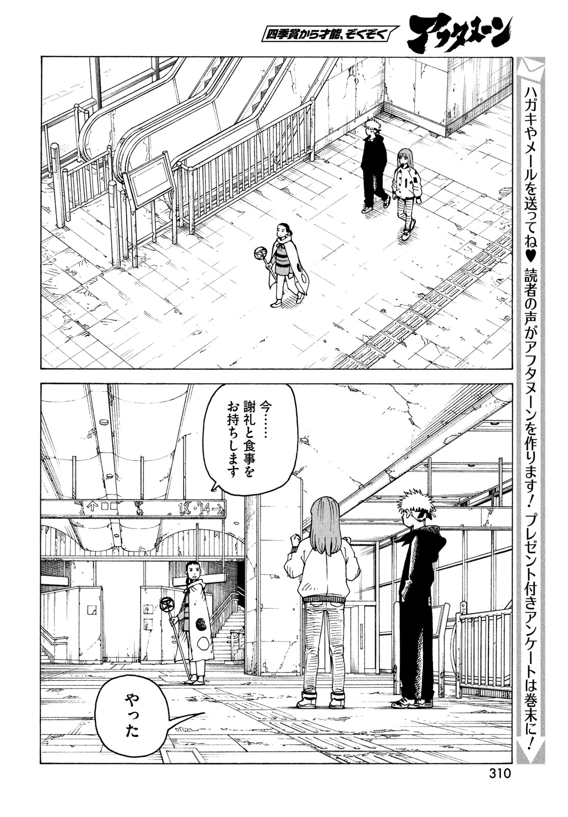 Tengoku Daimakyou Chapter 84 10ページ