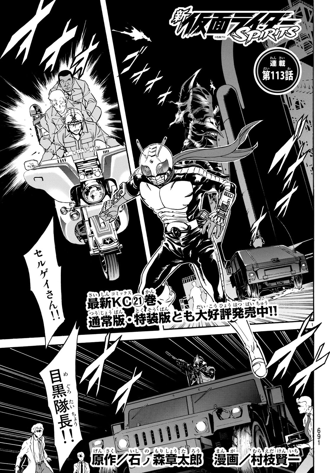 Shin Kamen Rider Spirits Chapter 113 1ページ