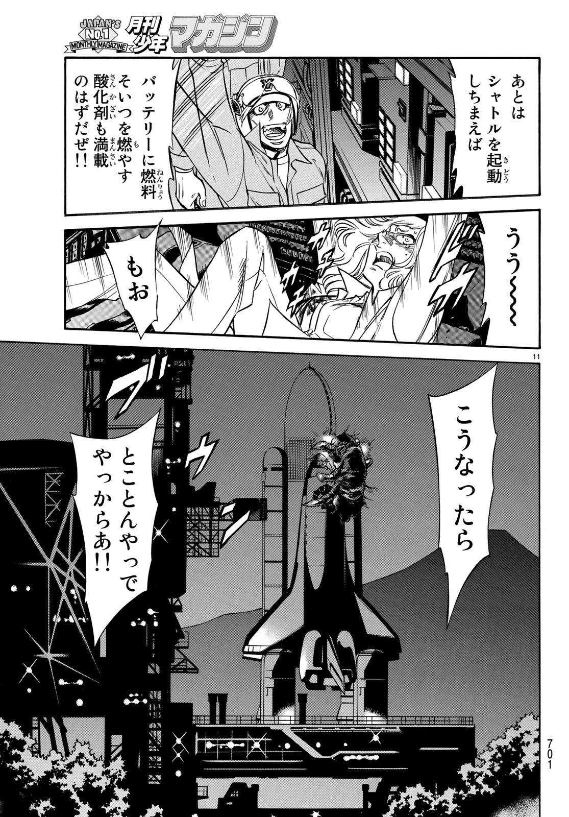 Shin Kamen Rider Spirits Chapter 113 11ページ