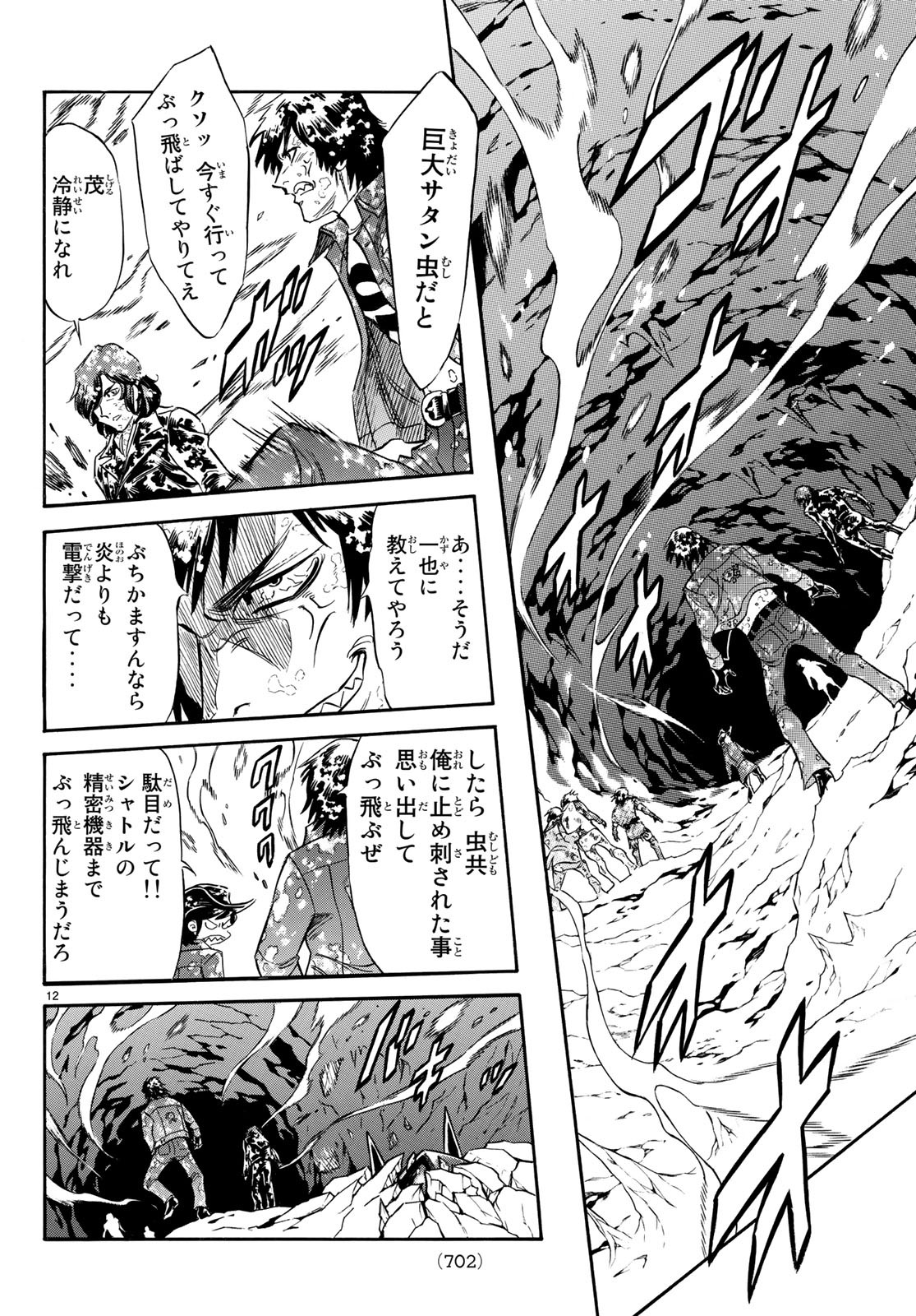 Shin Kamen Rider Spirits Chapter 113 12ページ