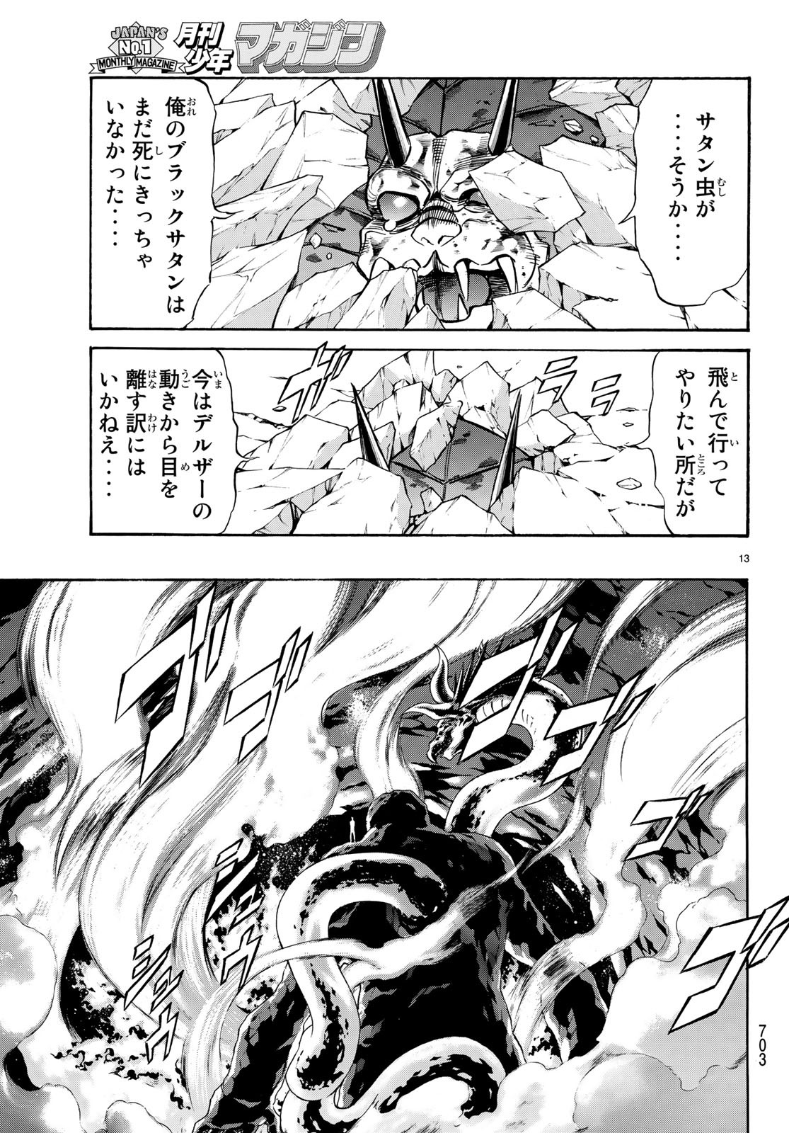 Shin Kamen Rider Spirits Chapter 113 13ページ
