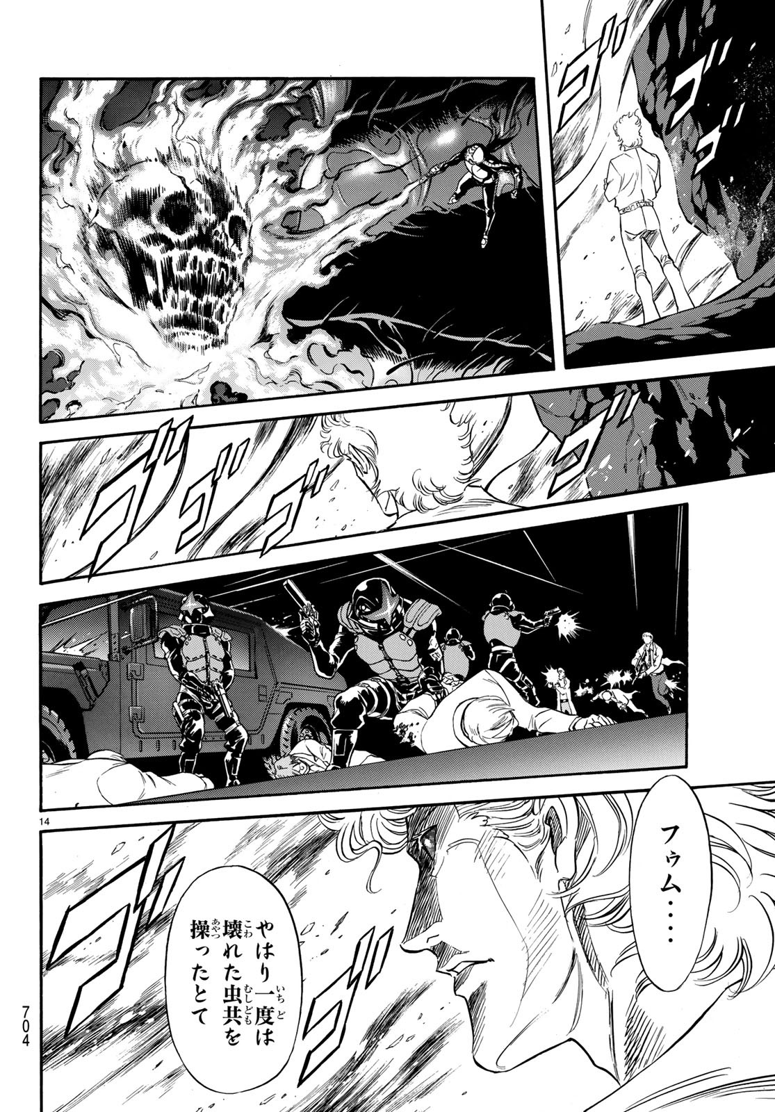 Shin Kamen Rider Spirits Chapter 113 14ページ