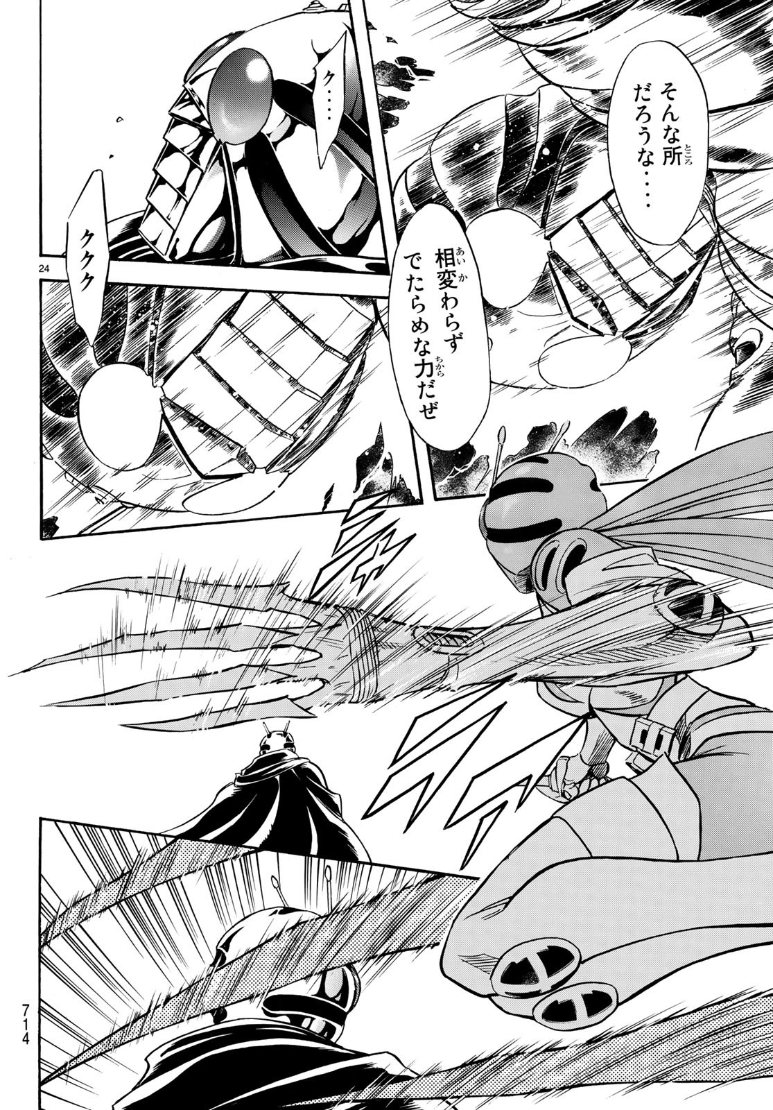 Shin Kamen Rider Spirits Chapter 113 24ページ