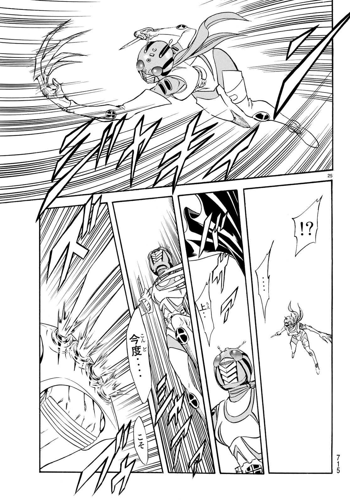 Shin Kamen Rider Spirits Chapter 113 25ページ