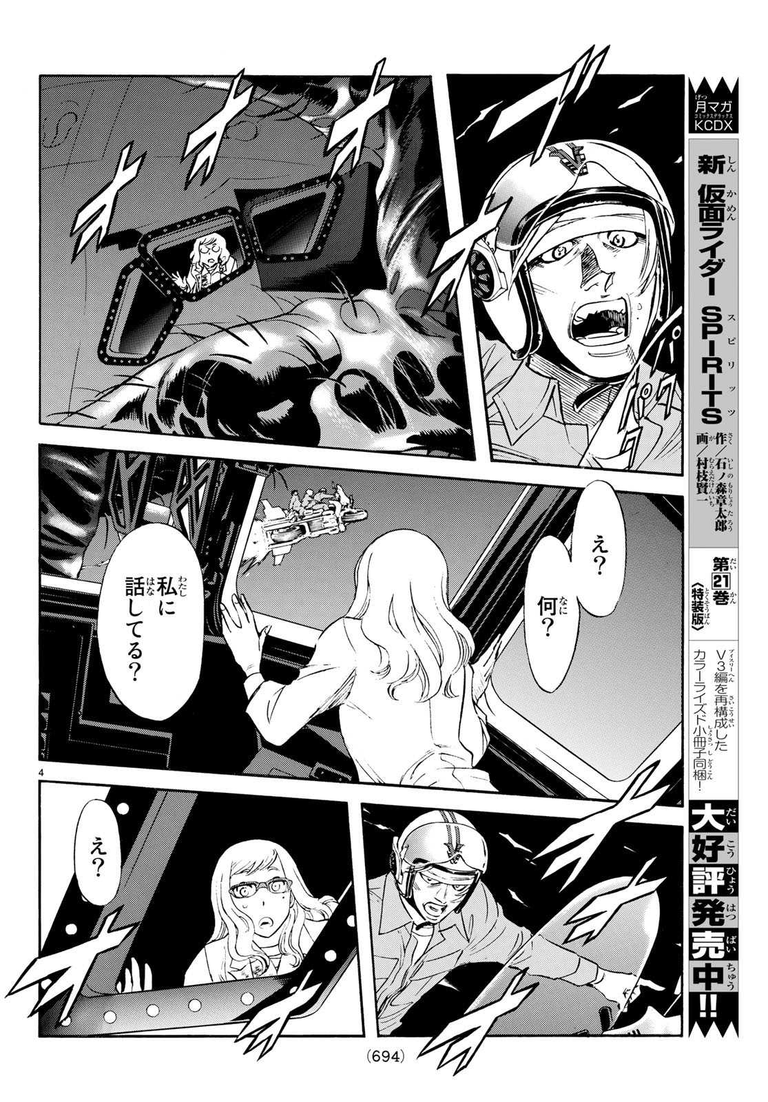 Shin Kamen Rider Spirits Chapter 113 4ページ