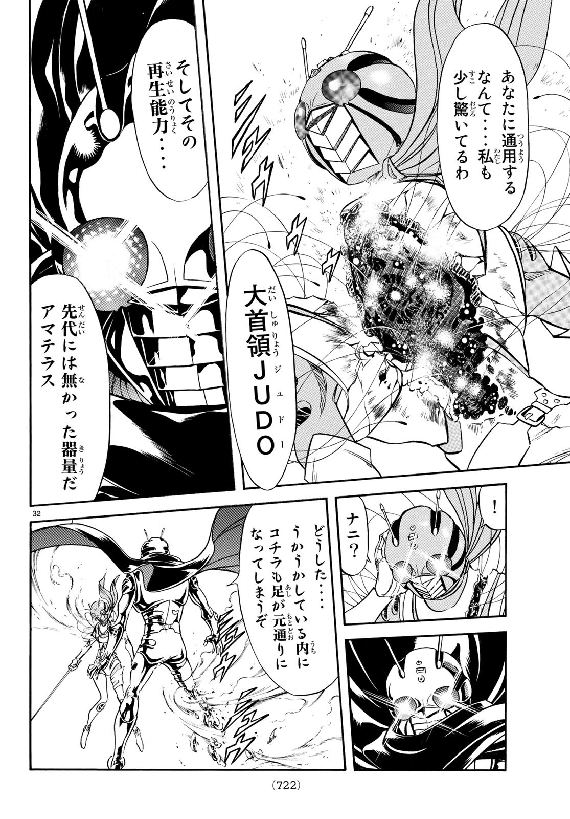 Shin Kamen Rider Spirits Chapter 113 32ページ