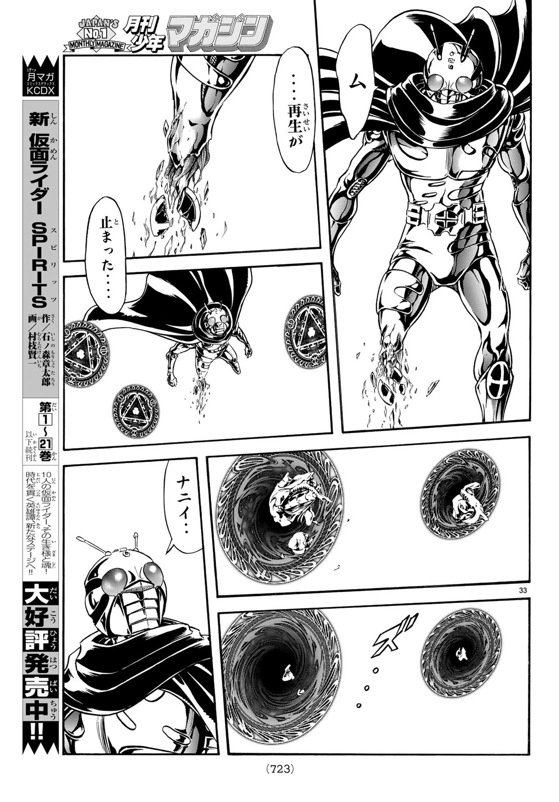Shin Kamen Rider Spirits Chapter 113 33ページ