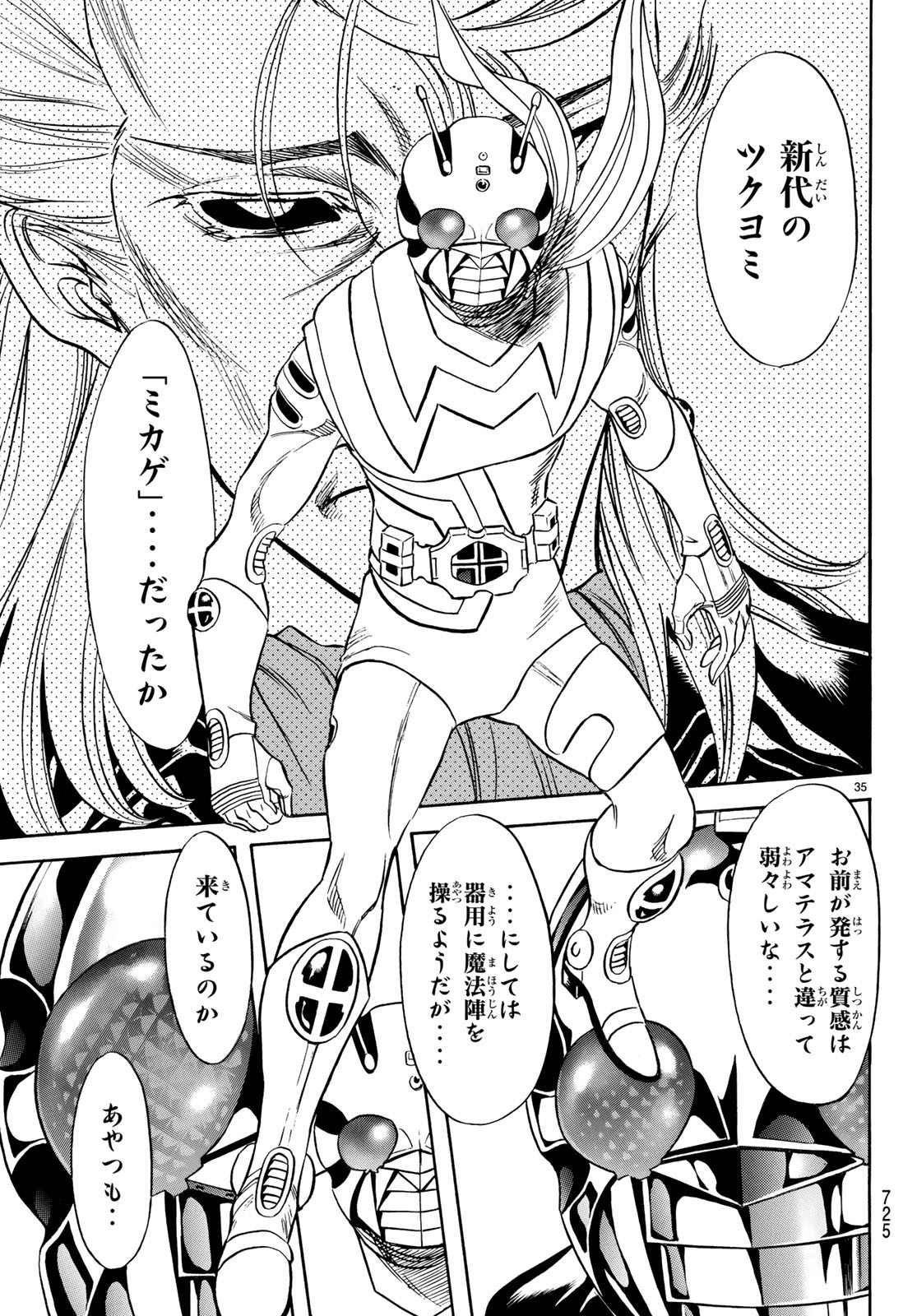 Shin Kamen Rider Spirits Chapter 113 35ページ