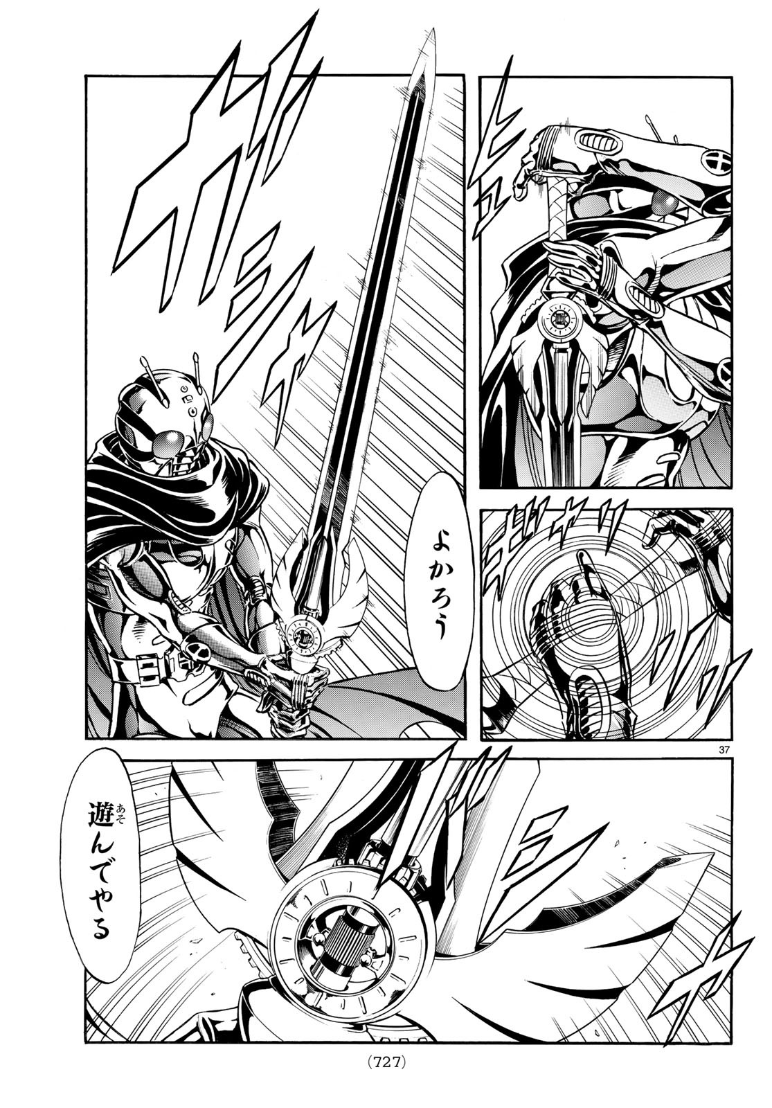Shin Kamen Rider Spirits Chapter 113 37ページ