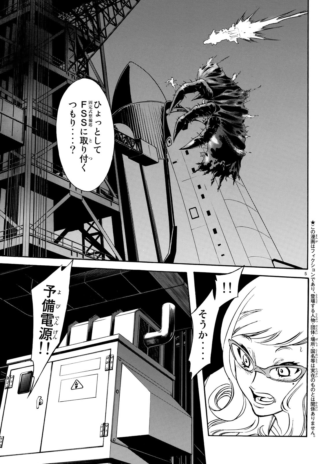 Shin Kamen Rider Spirits Chapter 113 5ページ