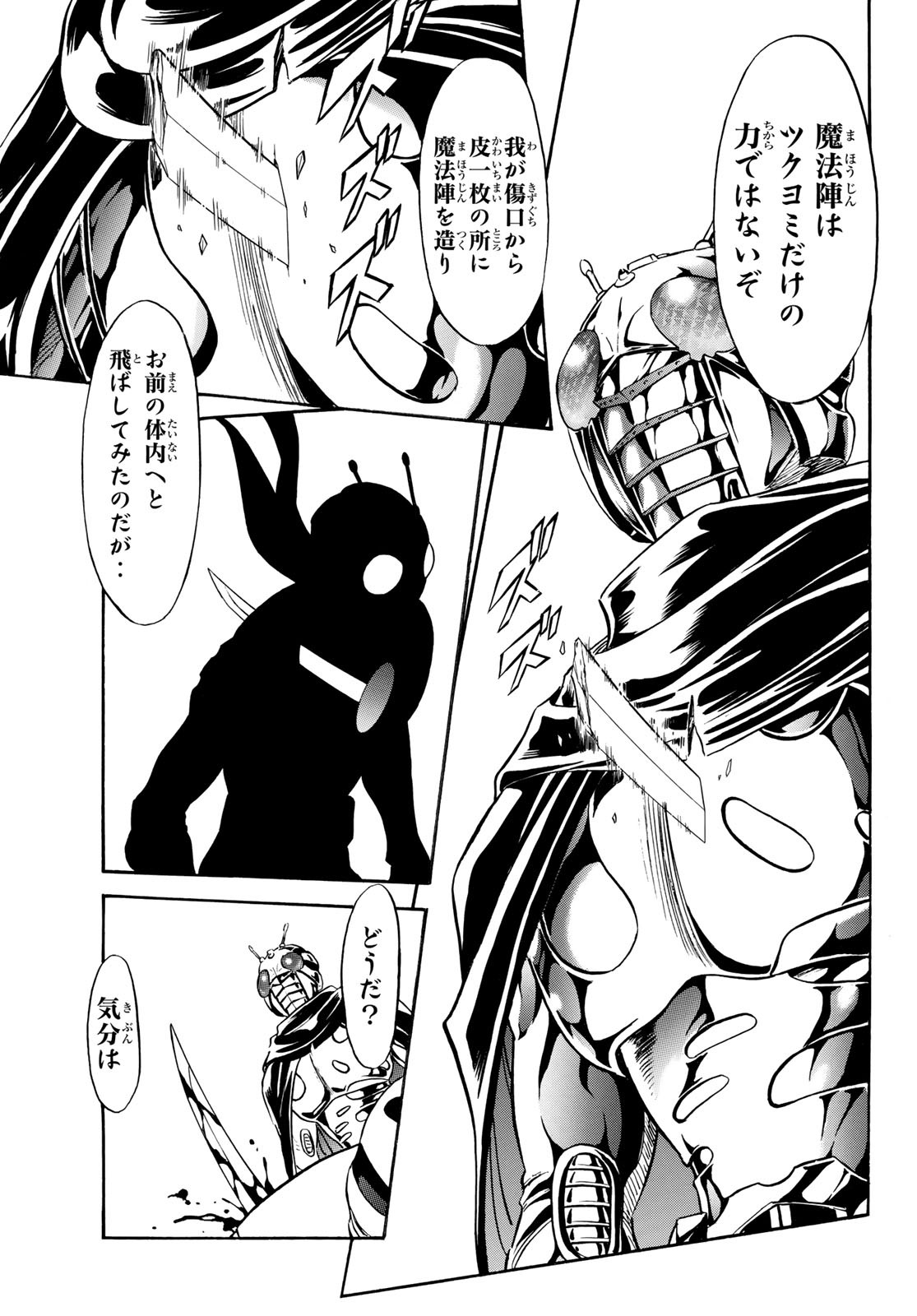 Shin Kamen Rider Spirits Chapter 113 45ページ