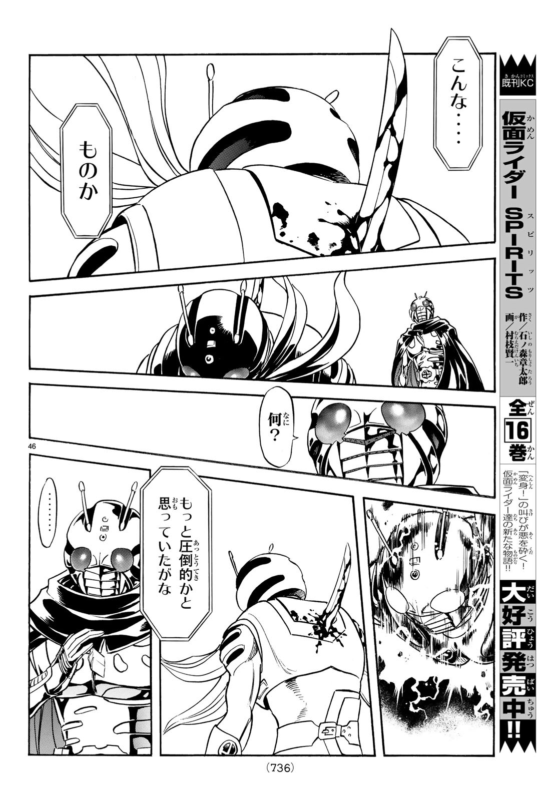Shin Kamen Rider Spirits Chapter 113 46ページ