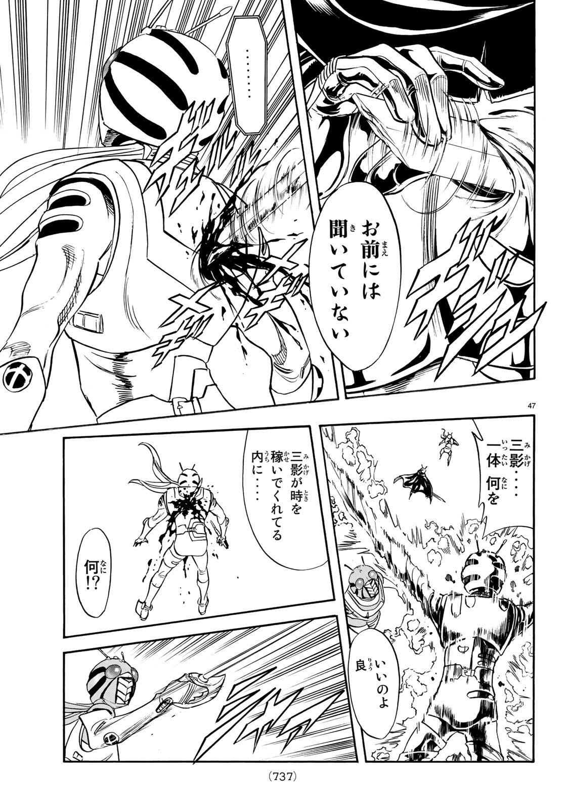 Shin Kamen Rider Spirits Chapter 113 47ページ