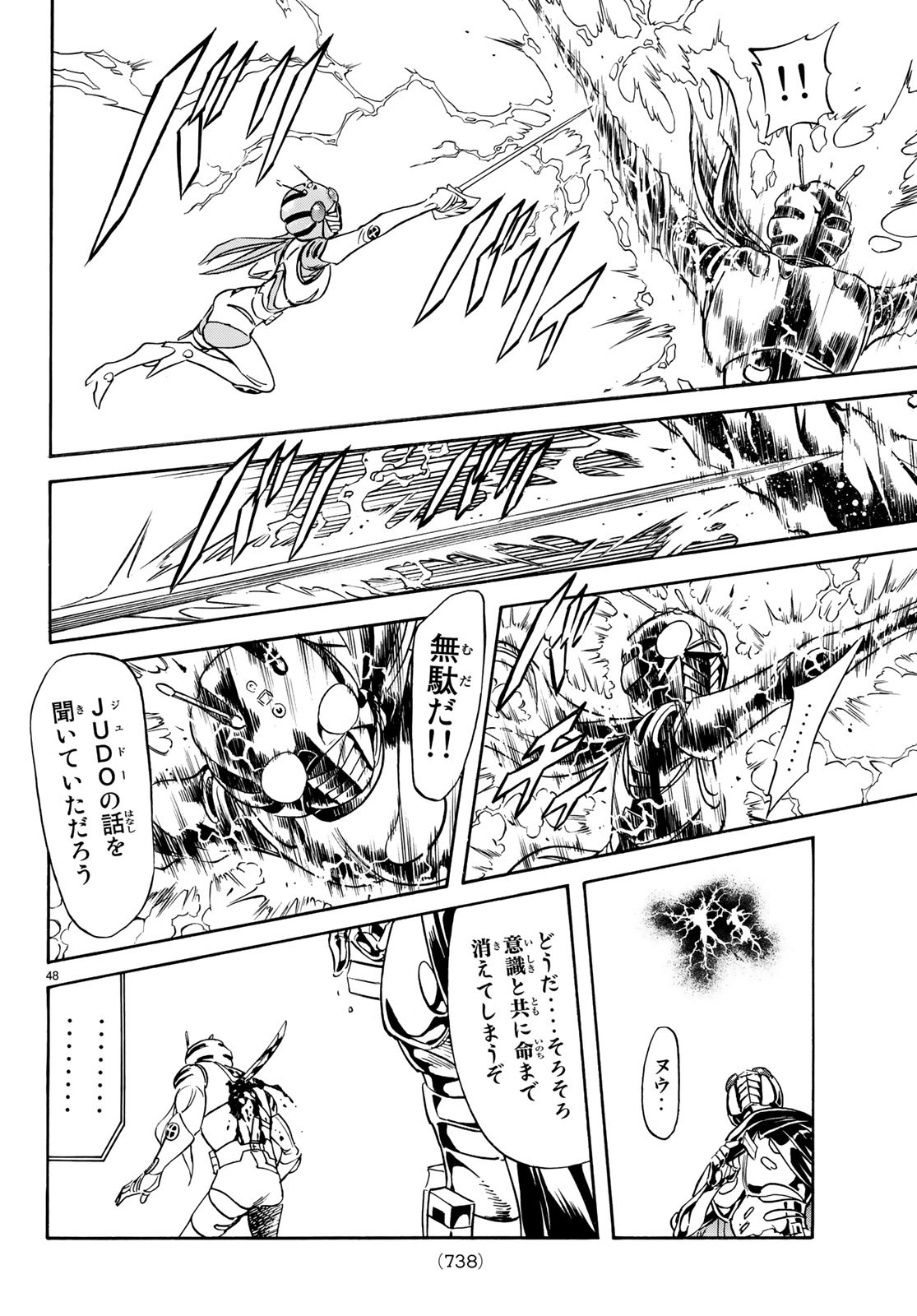 Shin Kamen Rider Spirits Chapter 113 48ページ