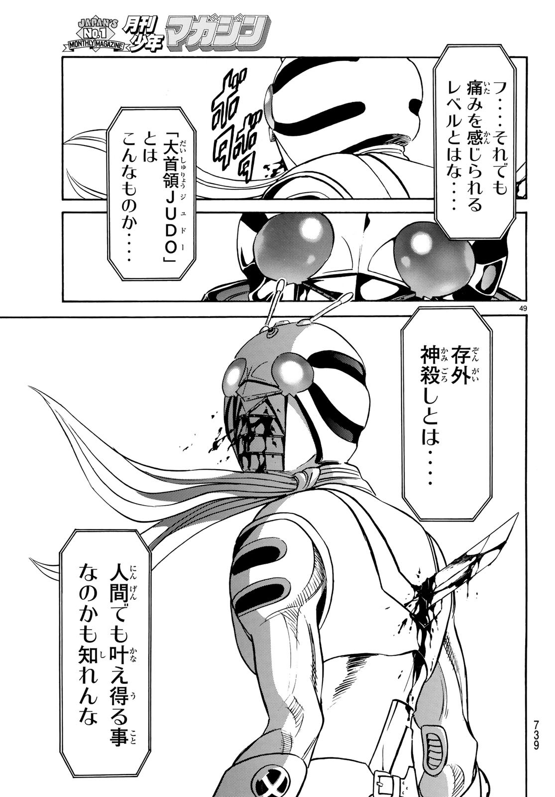 Shin Kamen Rider Spirits Chapter 113 49ページ