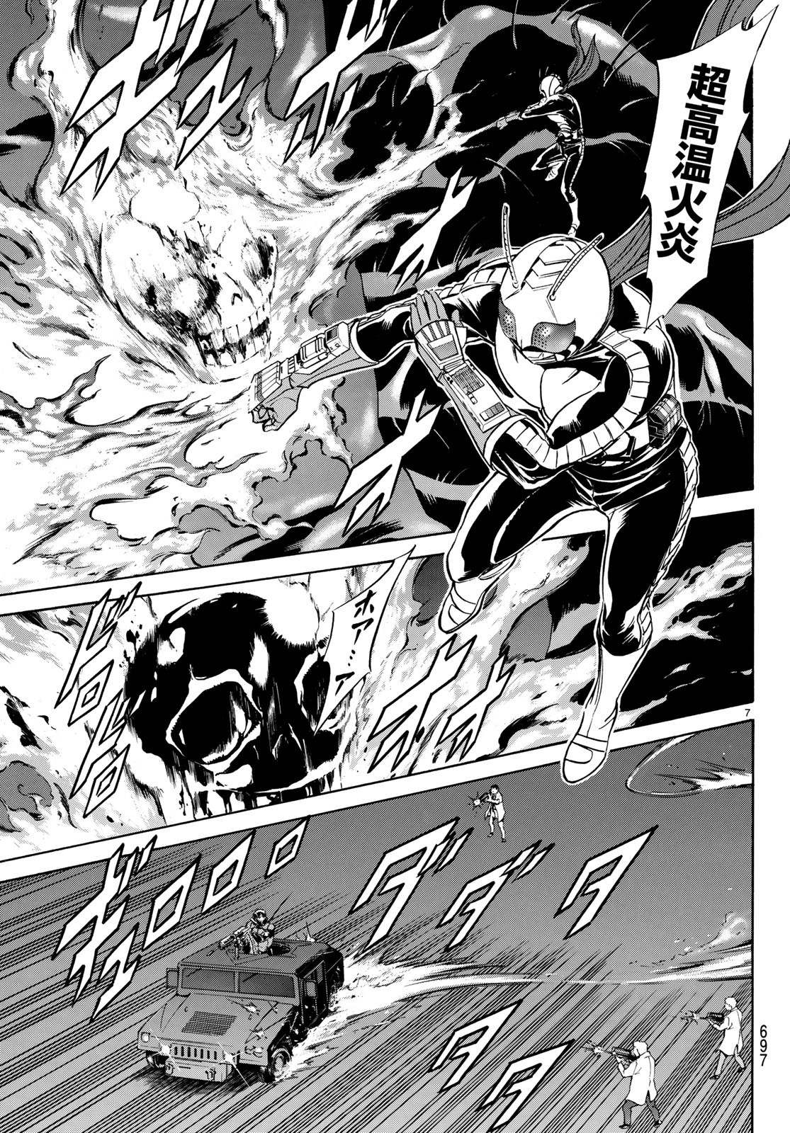 Shin Kamen Rider Spirits Chapter 113 7ページ