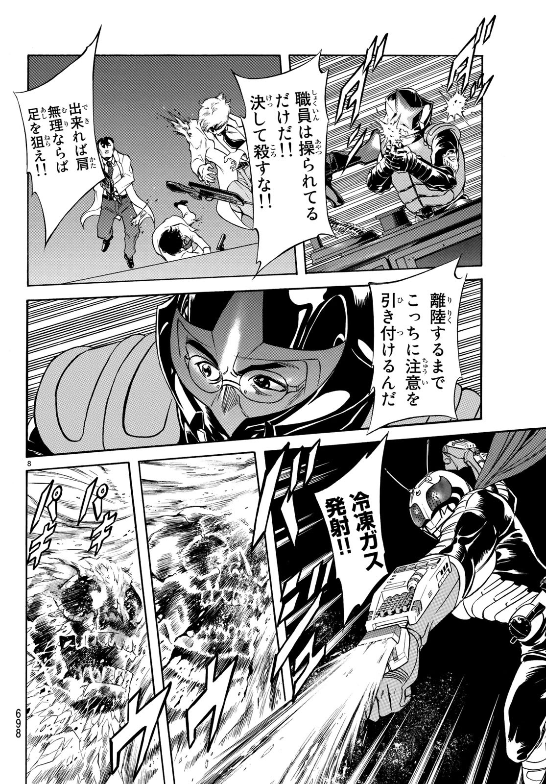 Shin Kamen Rider Spirits Chapter 113 8ページ