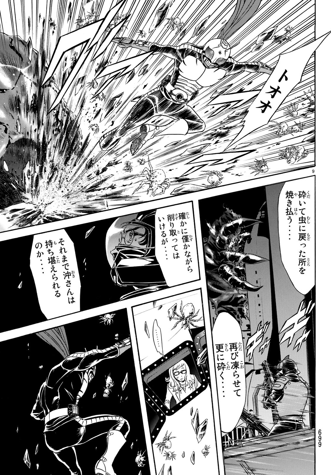 Shin Kamen Rider Spirits Chapter 113 9ページ