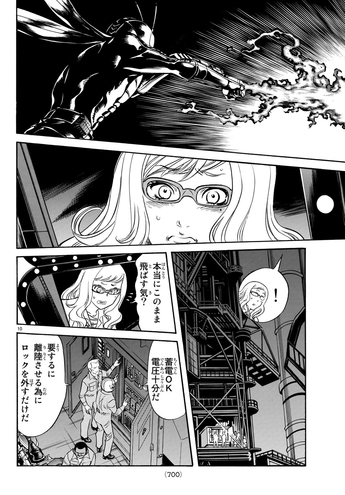 Shin Kamen Rider Spirits Chapter 113 10ページ