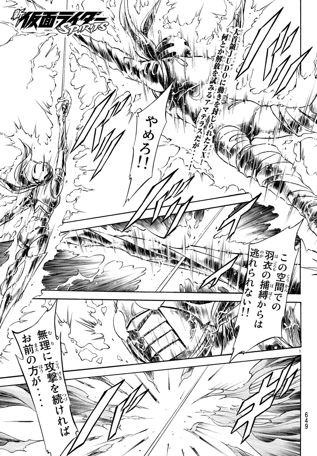 Shin Kamen Rider Spirits Chapter 114 1ページ