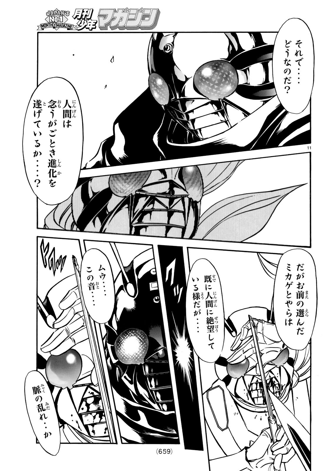 Shin Kamen Rider Spirits Chapter 114 11ページ