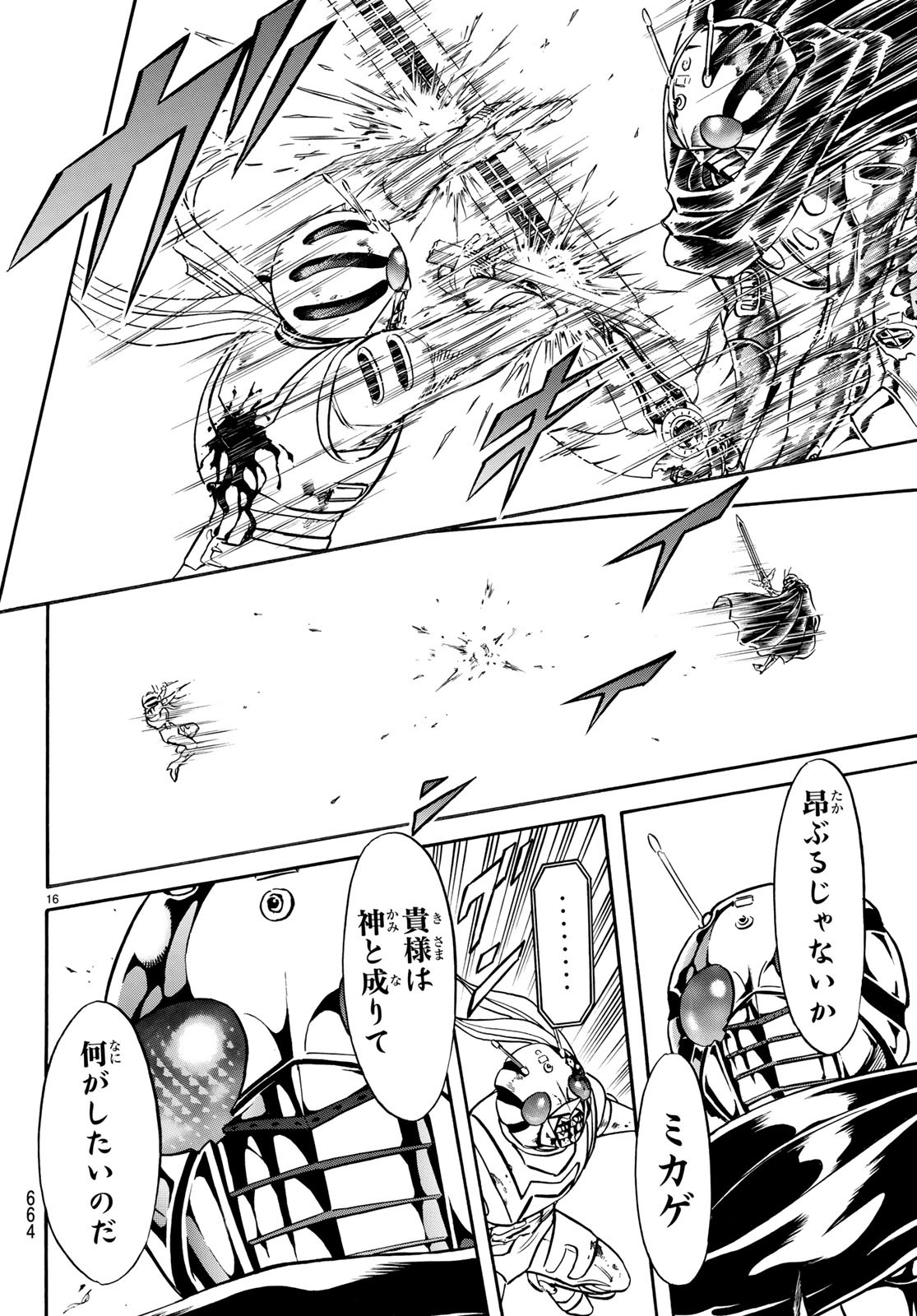 Shin Kamen Rider Spirits Chapter 114 16ページ