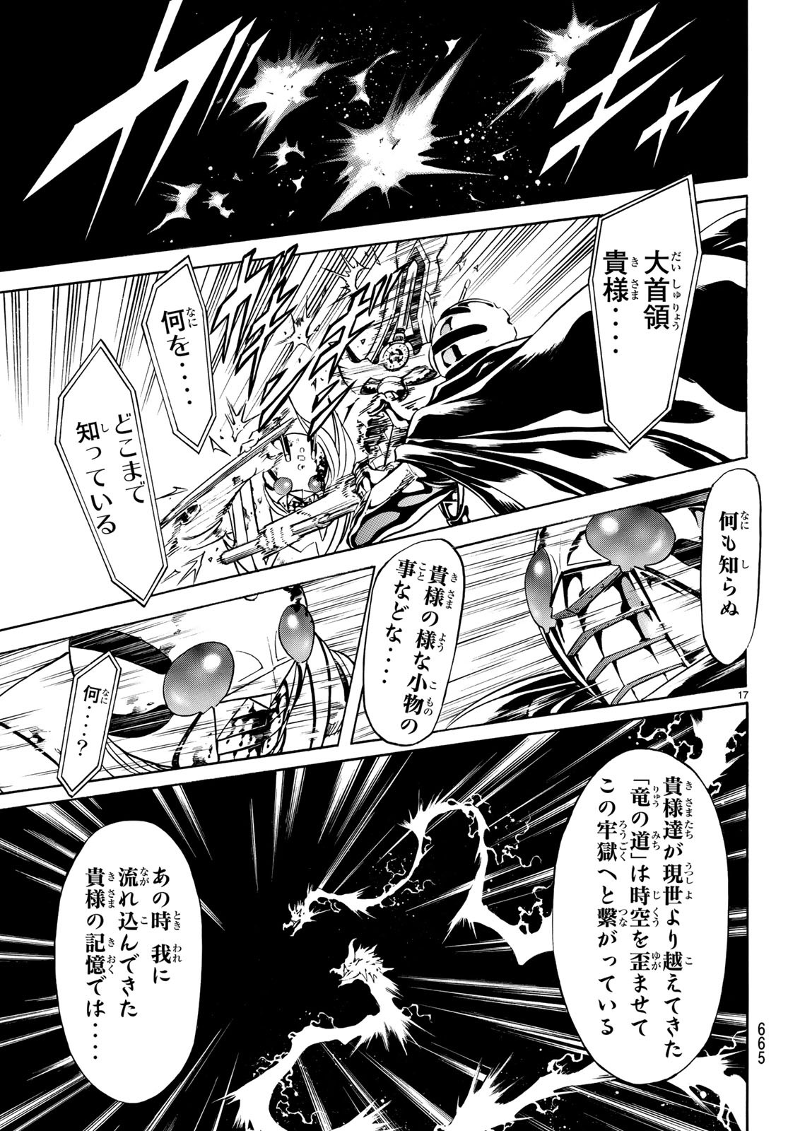 Shin Kamen Rider Spirits Chapter 114 17ページ