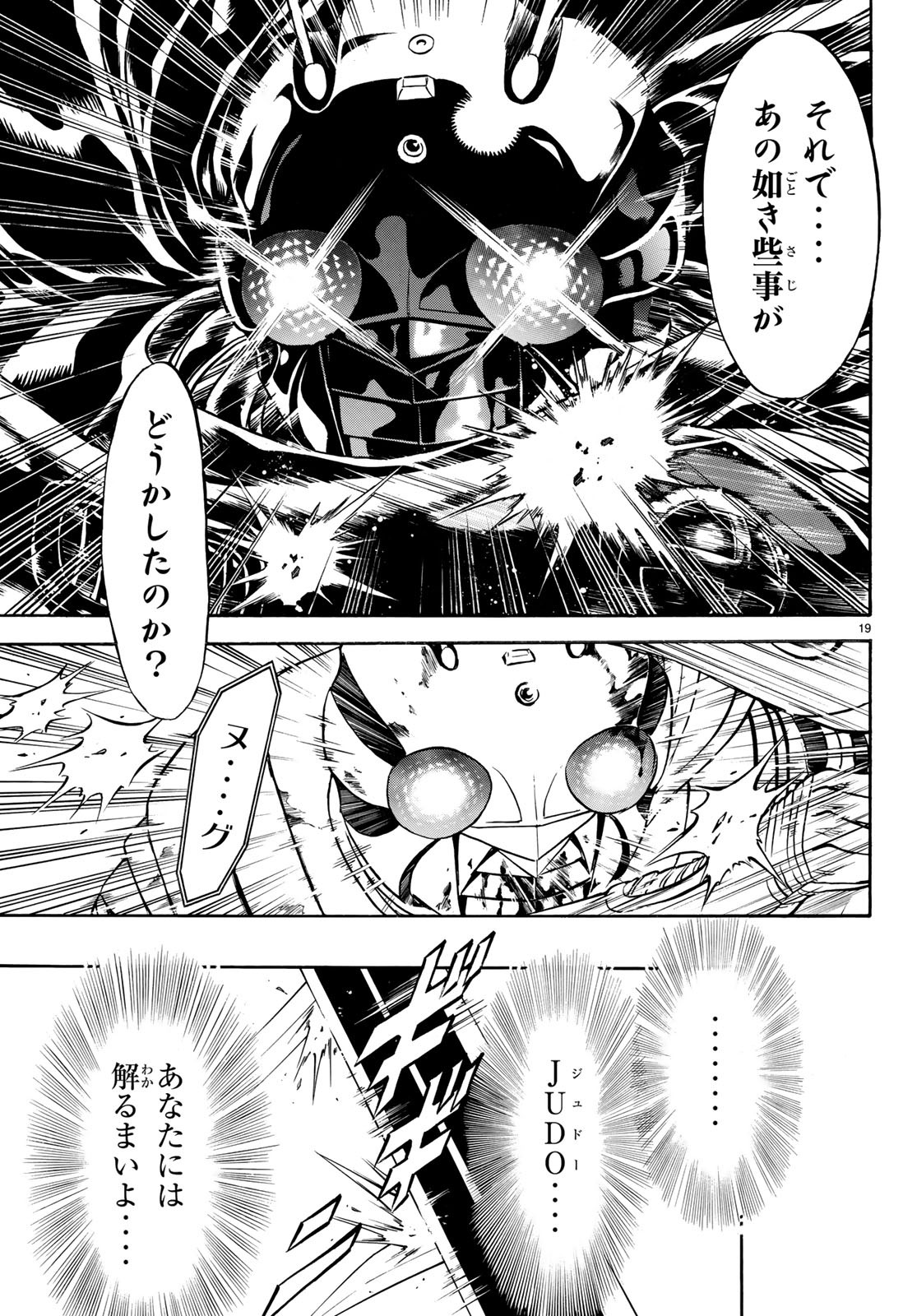 Shin Kamen Rider Spirits Chapter 114 19ページ