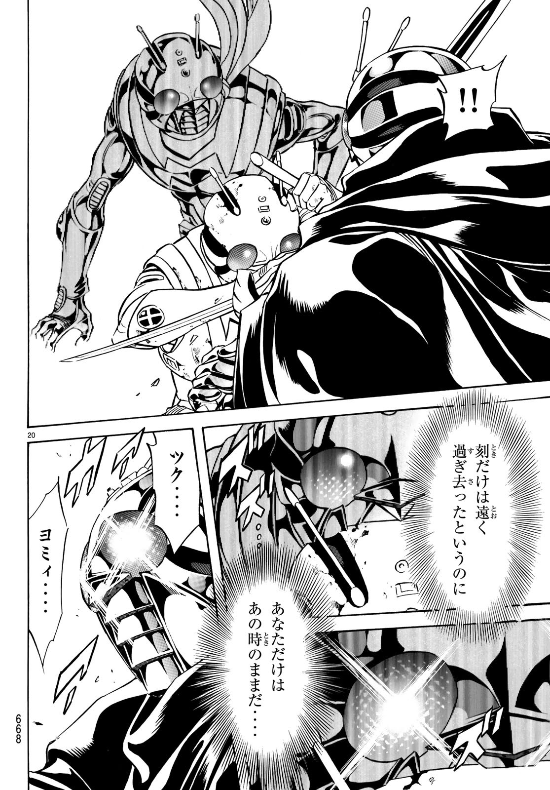 Shin Kamen Rider Spirits Chapter 114 20ページ