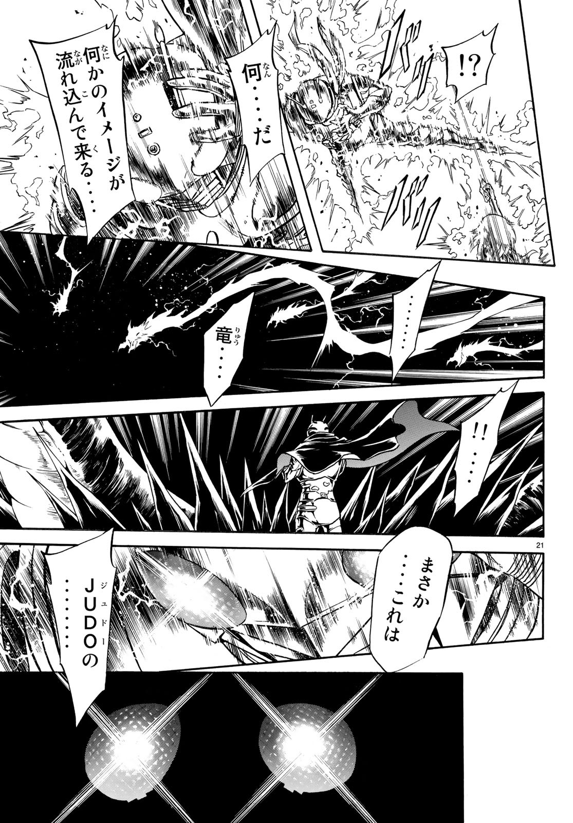 Shin Kamen Rider Spirits Chapter 114 21ページ