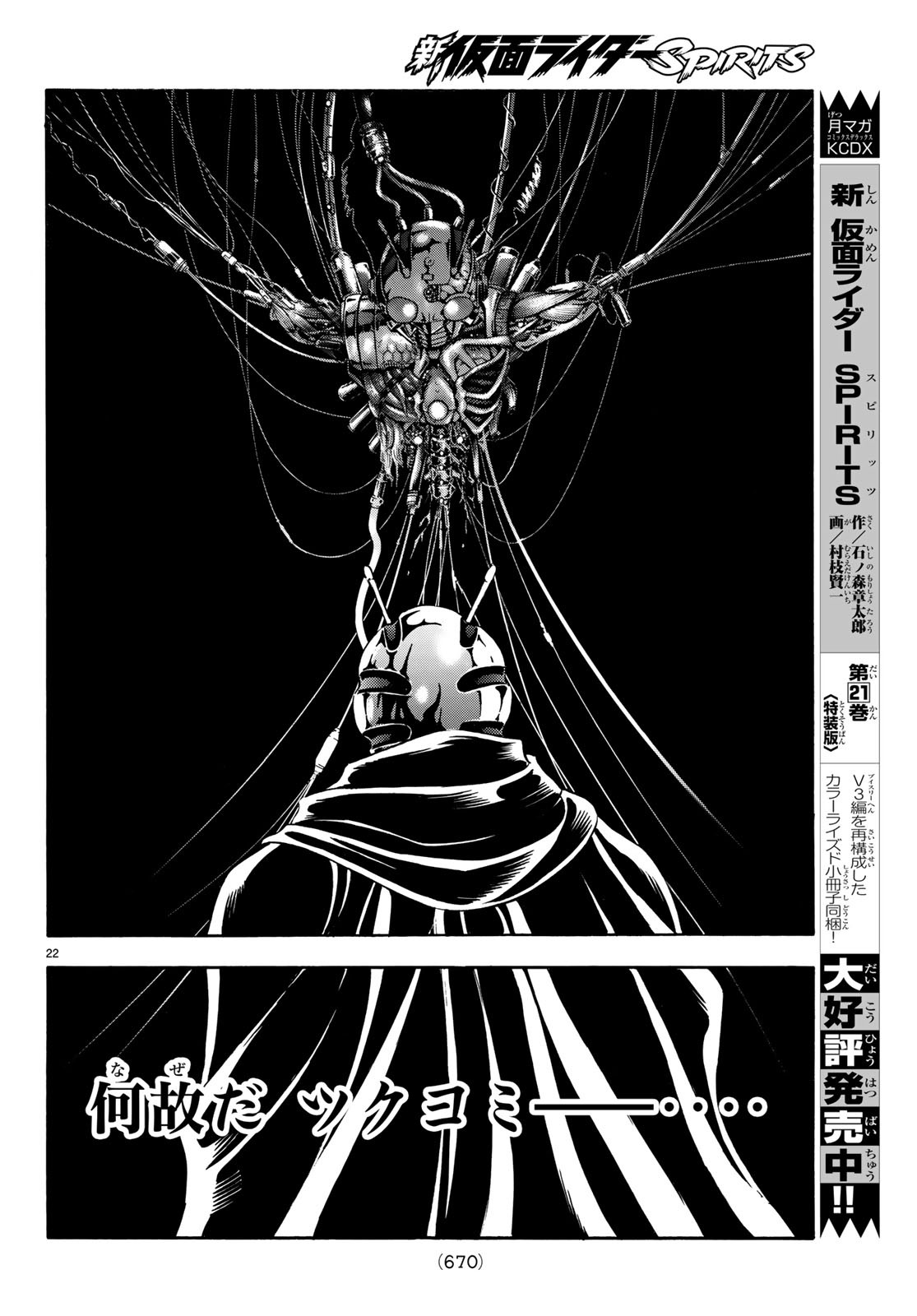 Shin Kamen Rider Spirits Chapter 114 22ページ