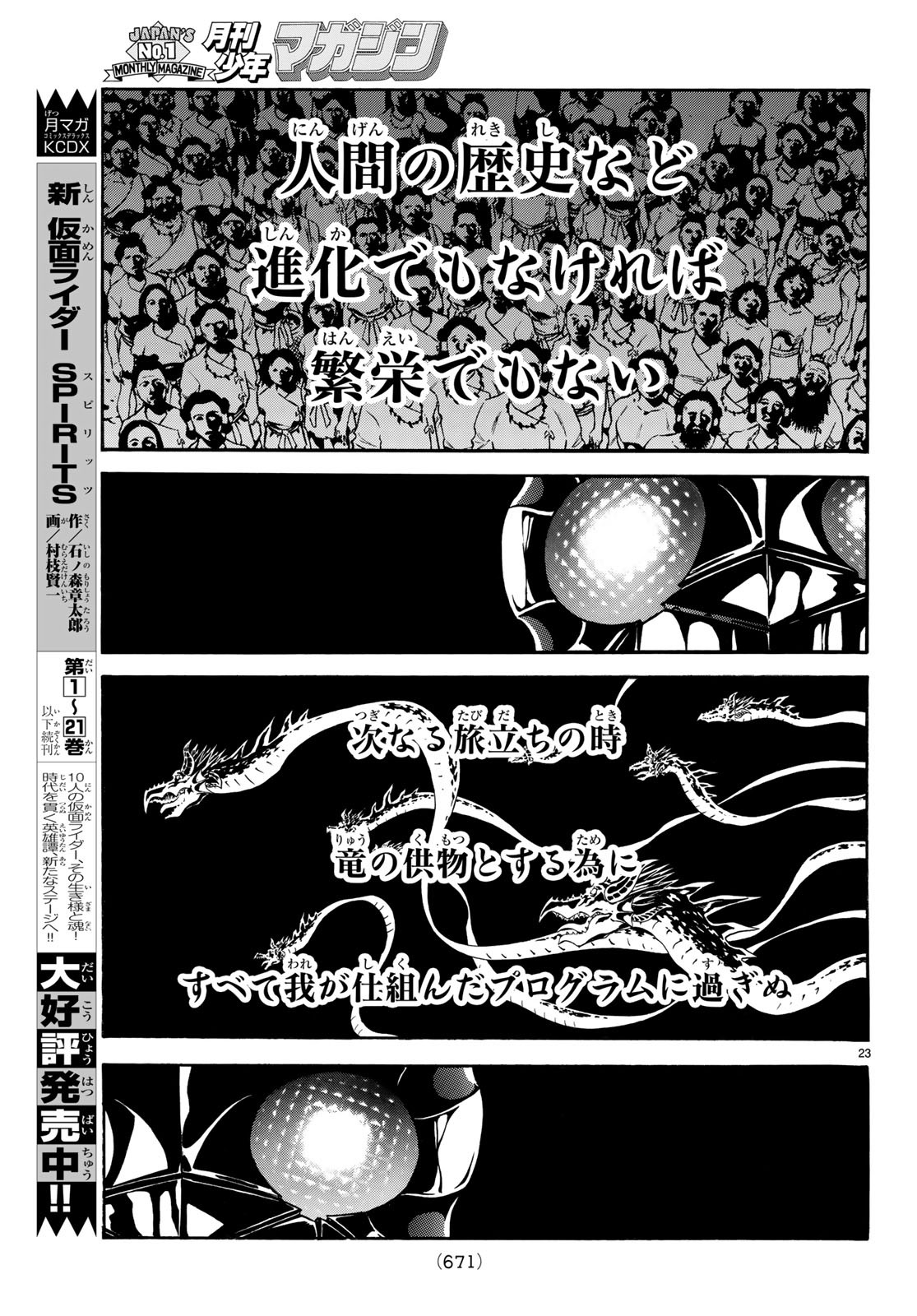 Shin Kamen Rider Spirits Chapter 114 23ページ