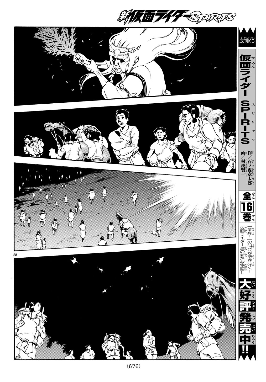 Shin Kamen Rider Spirits Chapter 114 28ページ