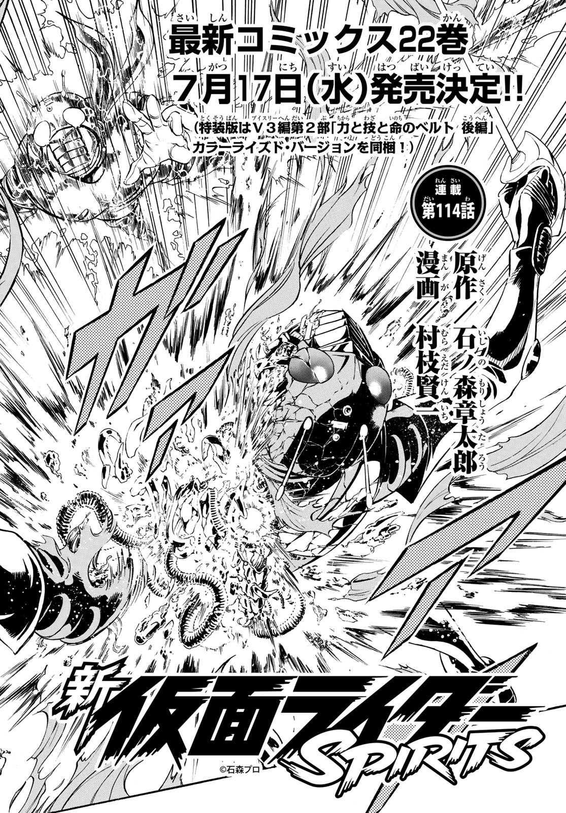 Shin Kamen Rider Spirits Chapter 114 4ページ