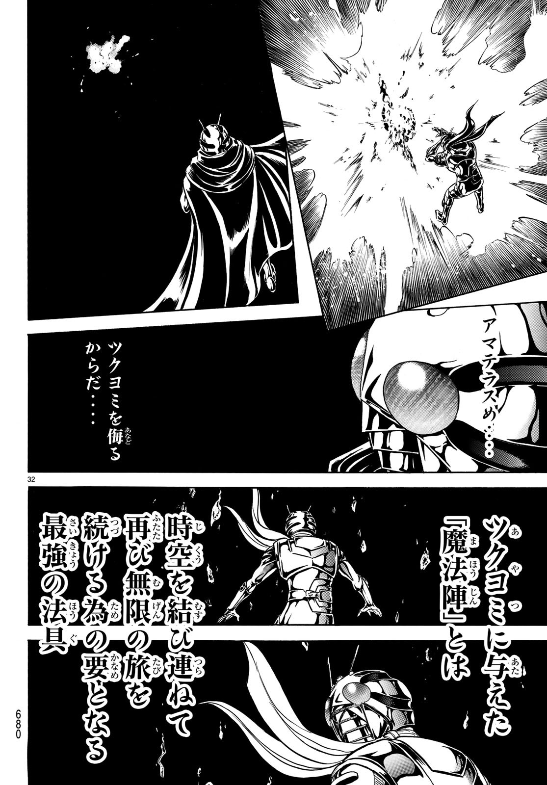 Shin Kamen Rider Spirits Chapter 114 32ページ