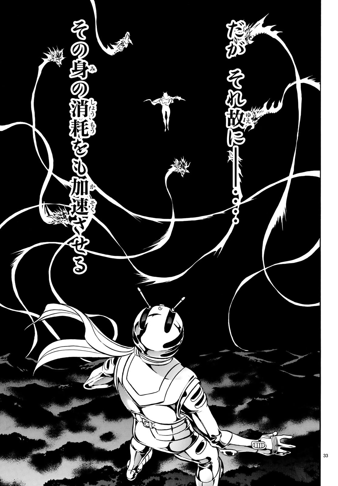 Shin Kamen Rider Spirits Chapter 114 33ページ