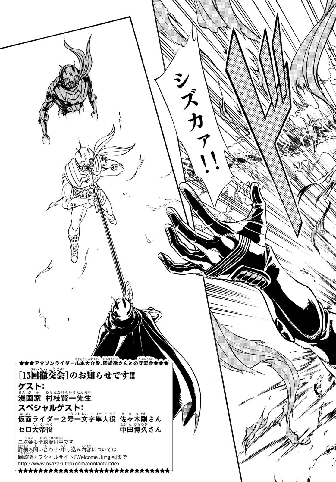 Shin Kamen Rider Spirits Chapter 114 5ページ