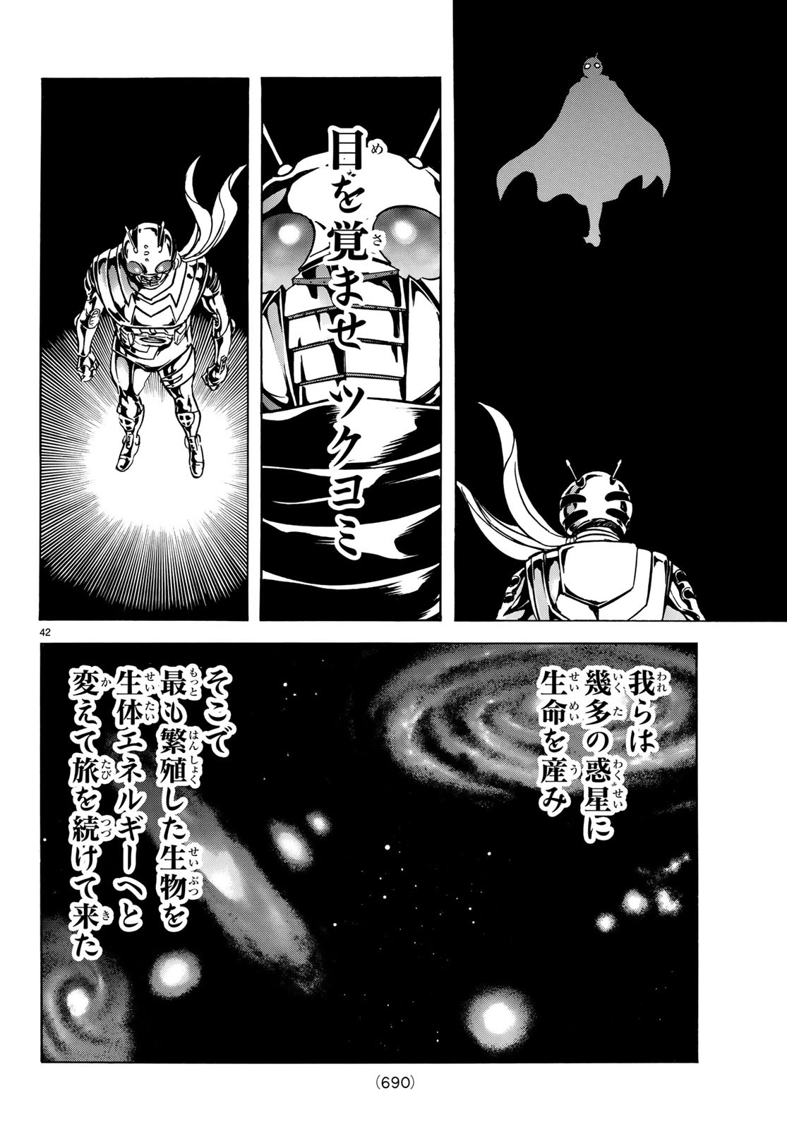 Shin Kamen Rider Spirits Chapter 114 42ページ