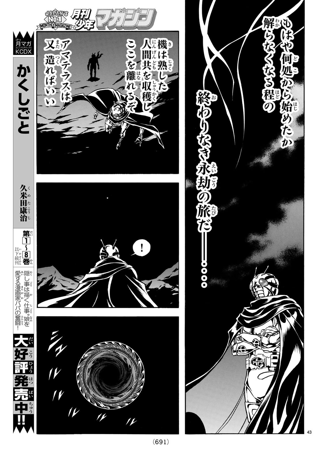 Shin Kamen Rider Spirits Chapter 114 43ページ