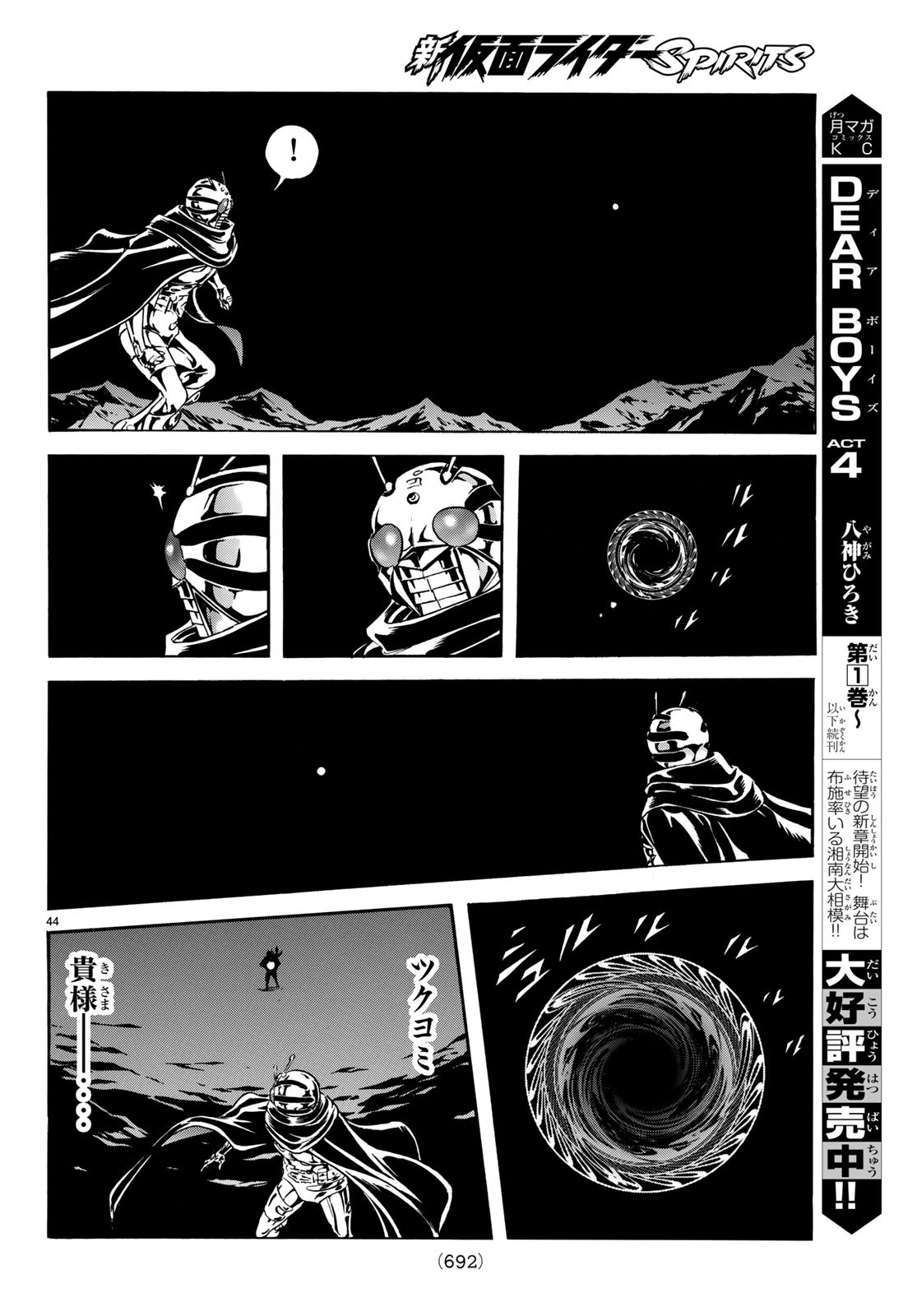 Shin Kamen Rider Spirits Chapter 114 44ページ