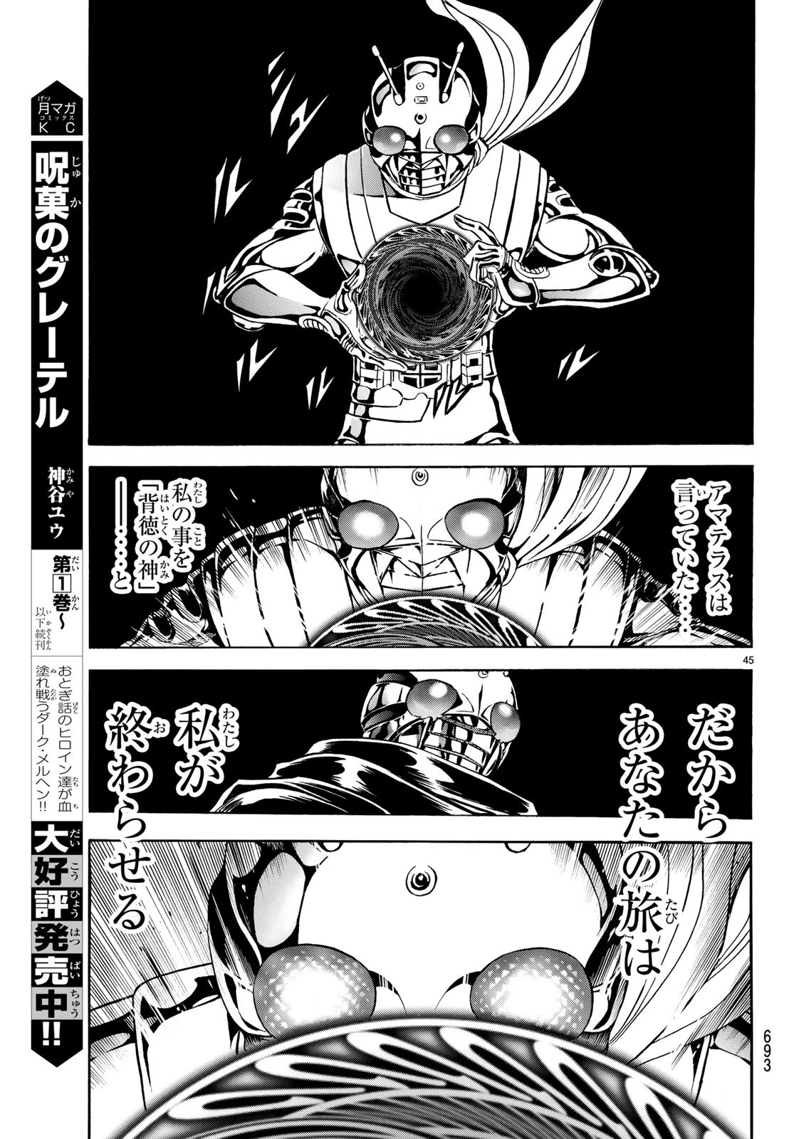 Shin Kamen Rider Spirits Chapter 114 45ページ