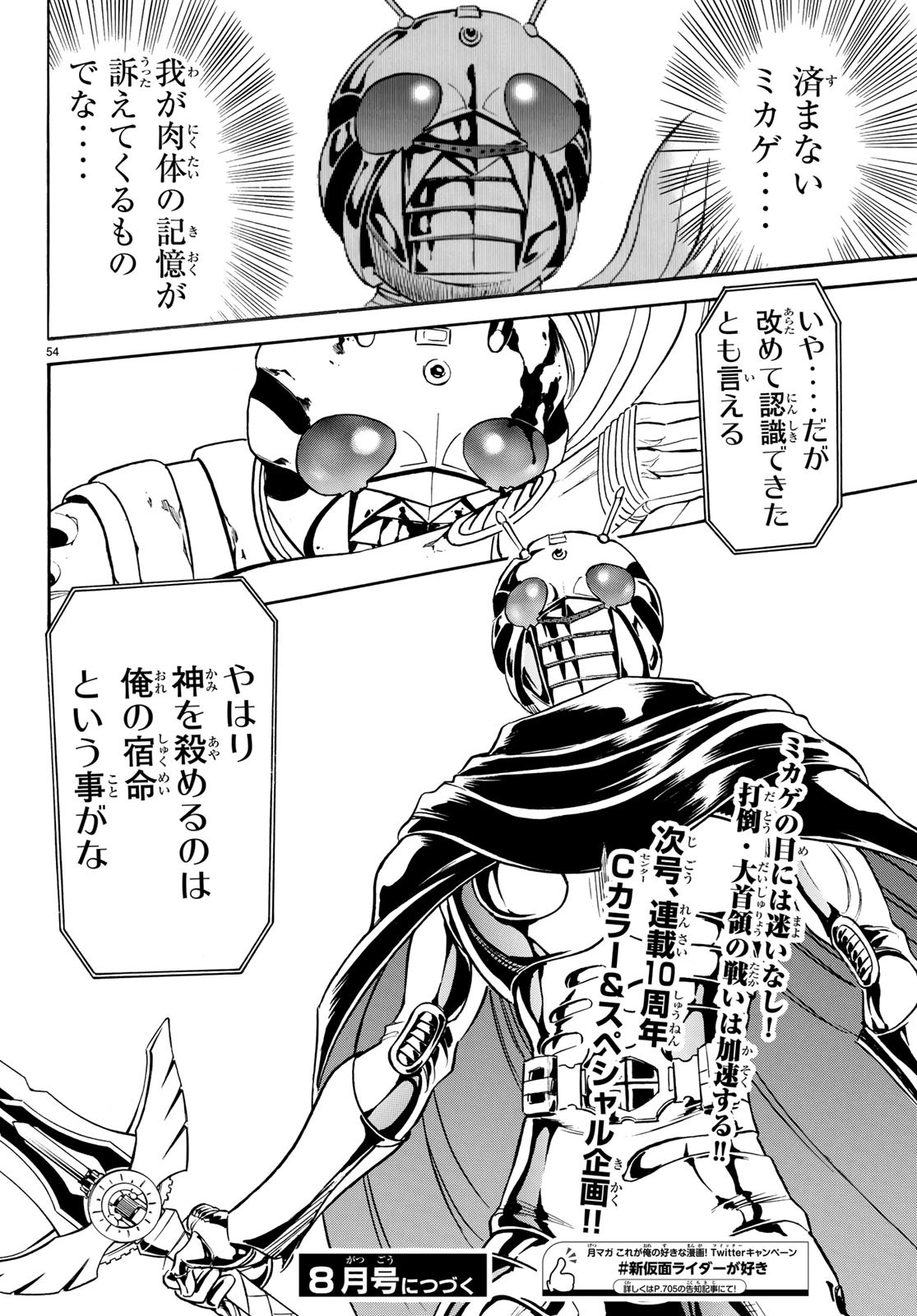 Shin Kamen Rider Spirits Chapter 114 54ページ