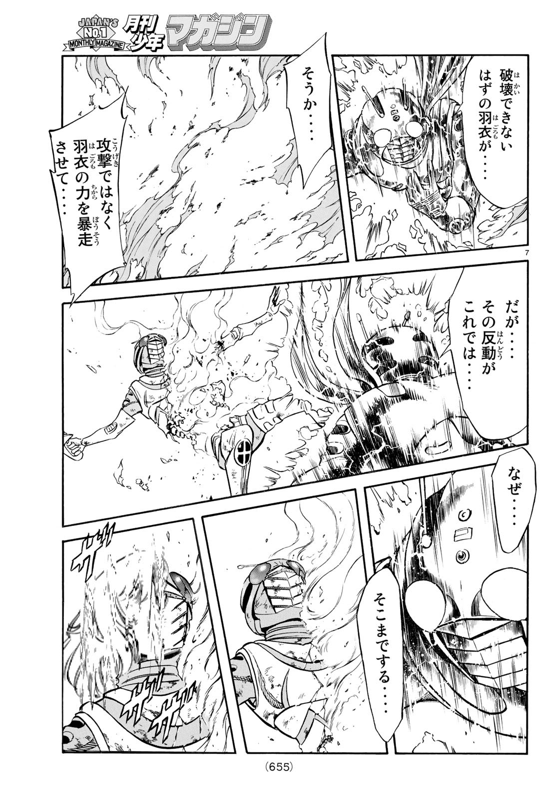 Shin Kamen Rider Spirits Chapter 114 7ページ