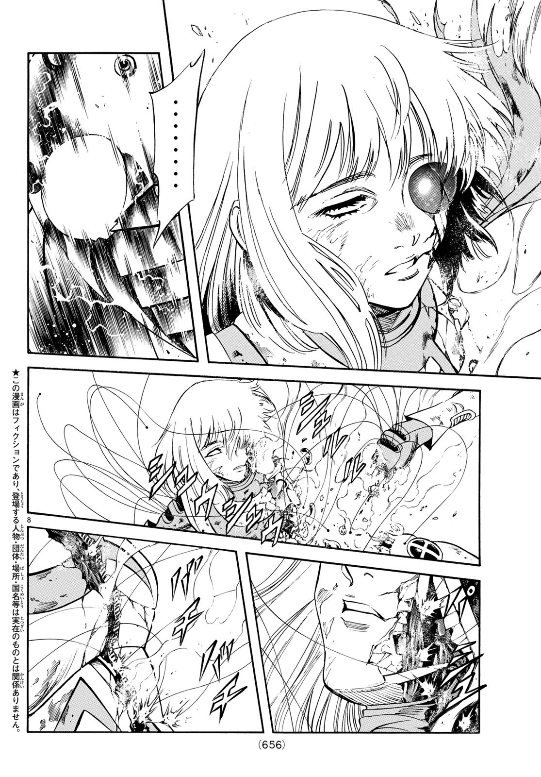 Shin Kamen Rider Spirits Chapter 114 8ページ