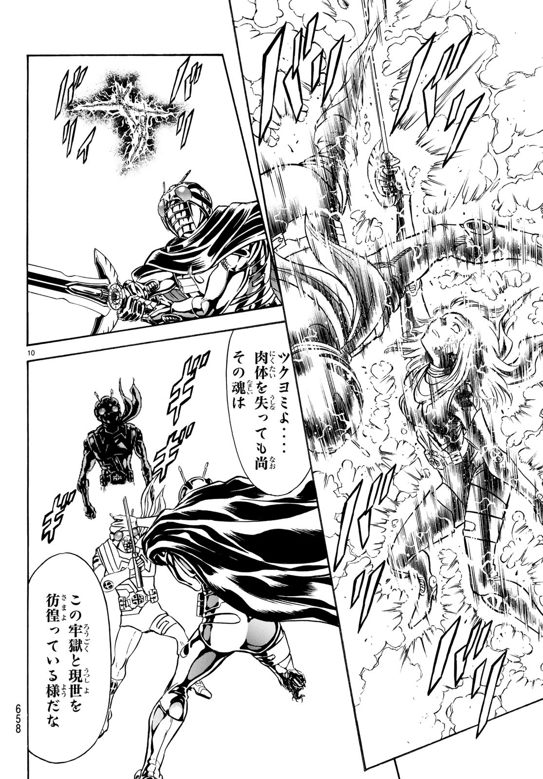Shin Kamen Rider Spirits Chapter 114 10ページ