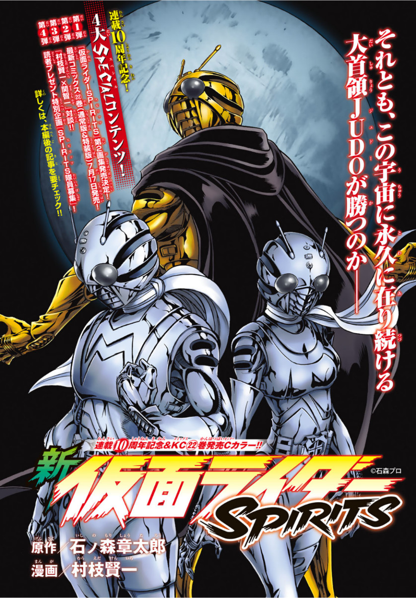 Shin Kamen Rider Spirits Chapter 115 2ページ